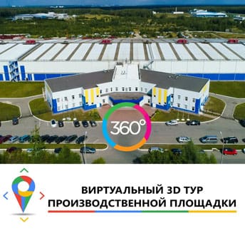 Виртуальный 3D тур по производственной площадки в г. Обнинске